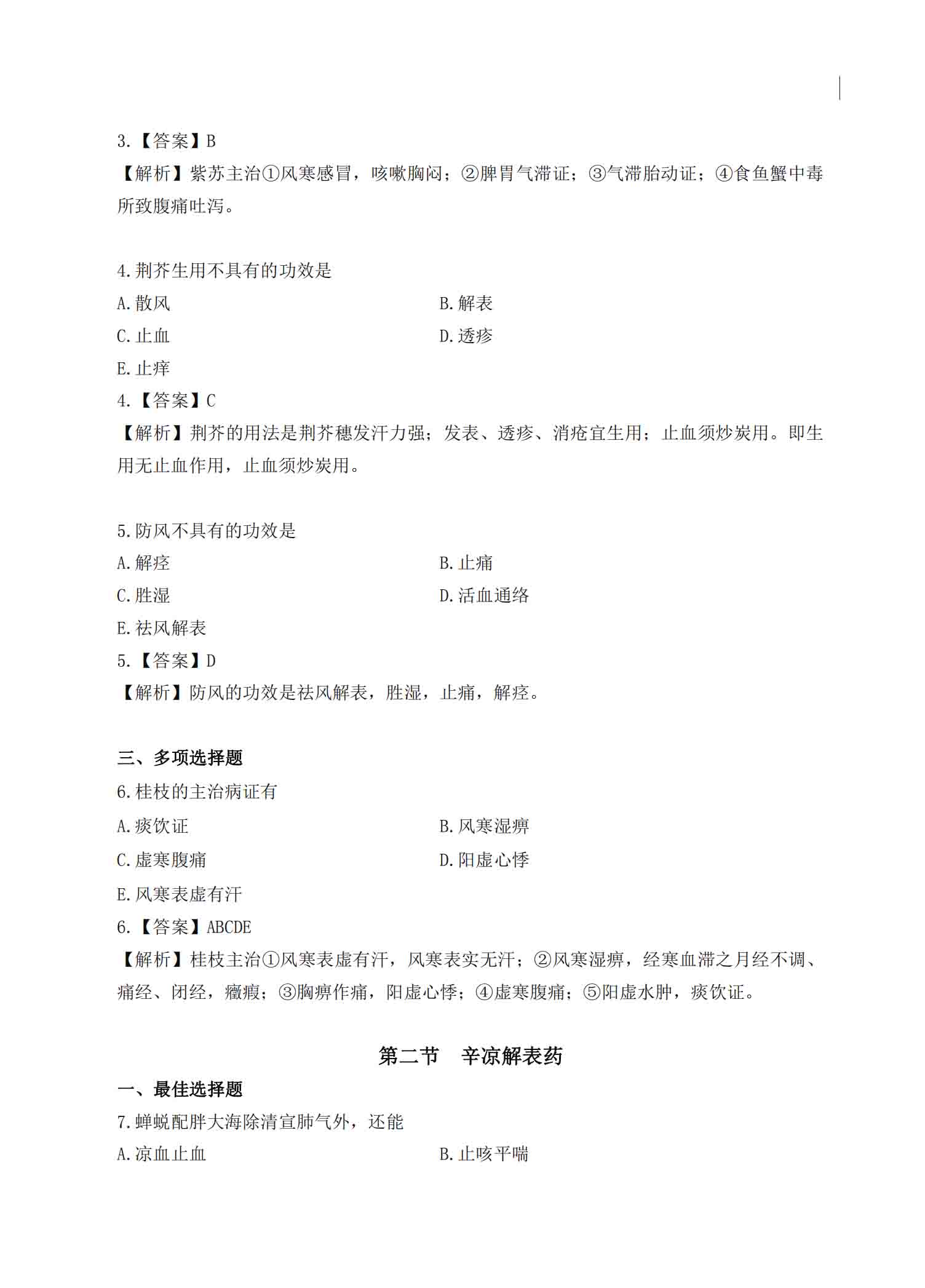 密押三套卷-西药学_03.jpg